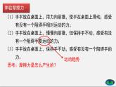 课时8.3 摩擦力（课件） 八年级物理下册教学课件（人教版）