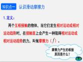 课时8.3 摩擦力（课件） 八年级物理下册教学课件（人教版）