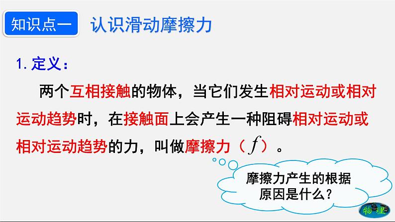 课时8.3 摩擦力（课件） 八年级物理下册教学课件（人教版）03