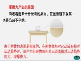 课时8.3 摩擦力（课件） 八年级物理下册教学课件（人教版）