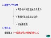 课时8.3 摩擦力（课件） 八年级物理下册教学课件（人教版）
