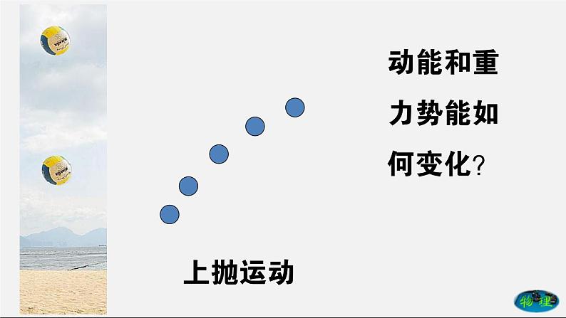 课时11.4 机械能及其转化（课件）2020-2021学年八年级物理下册教学课件（人教版）第8页