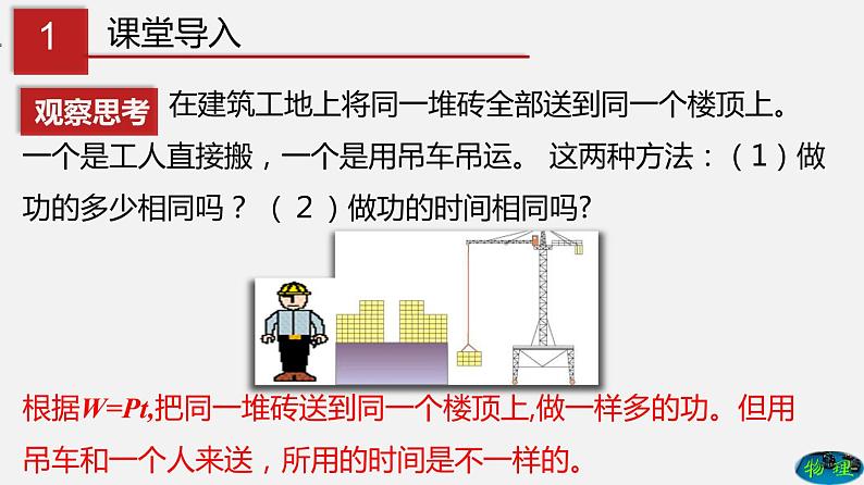 课时11.2 功率（课件） 八年级物理下册教学课件（人教版）02