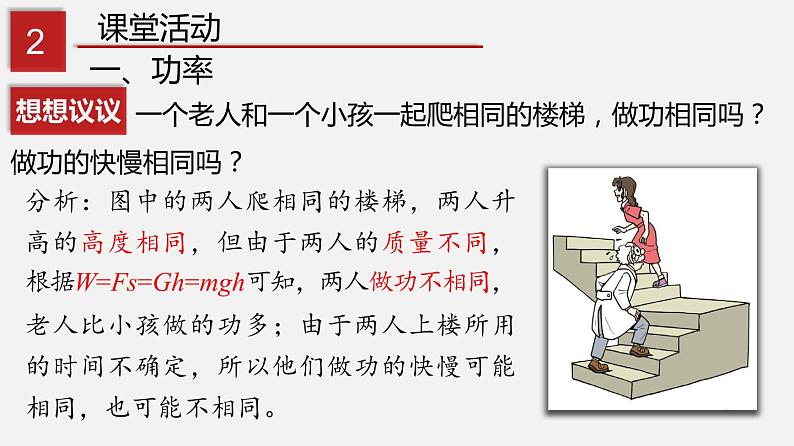 课时11.2 功率（课件） 八年级物理下册教学课件（人教版）03