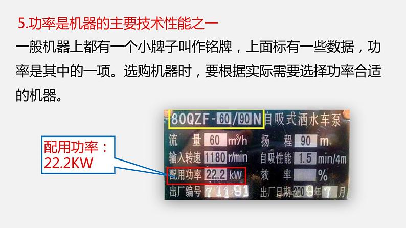 课时11.2 功率（课件） 八年级物理下册教学课件（人教版）06