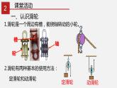 课时12.2 滑轮（课件） 八年级物理下册教学课件（人教版）