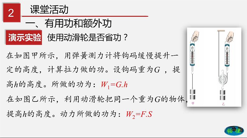 课时12.3 机械效率（课件） 八年级物理下册教学课件（人教版）03