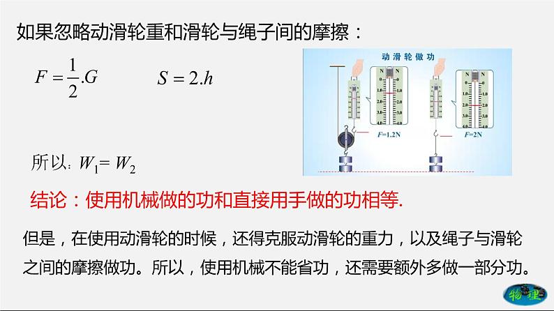 课时12.3 机械效率（课件） 八年级物理下册教学课件（人教版）04