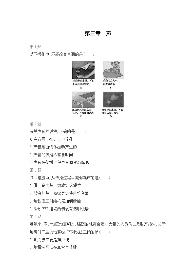 教科版物理八年级上期末复习专题：第三章　声第1页