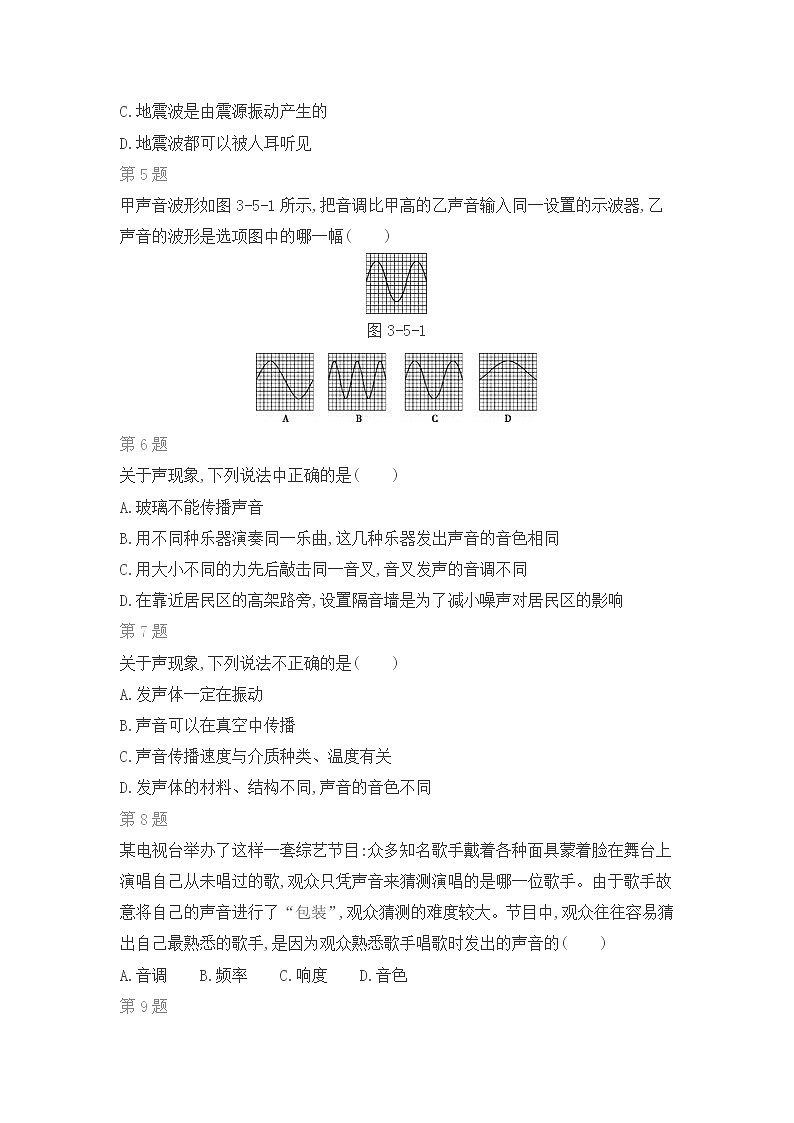 教科版物理八年级上期末复习专题：第三章　声第2页