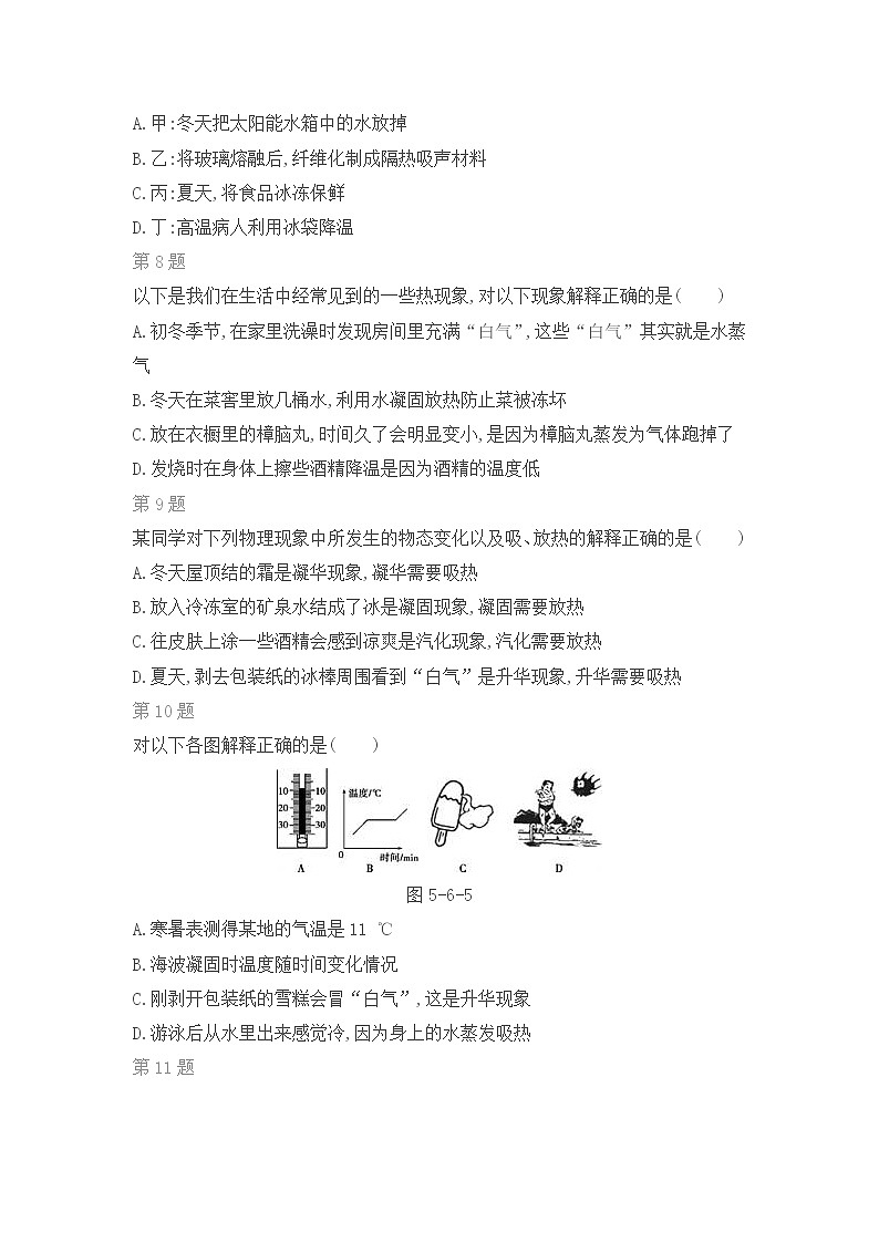 教科版物理八年级上期末复习专题：第五章　物态变化第3页