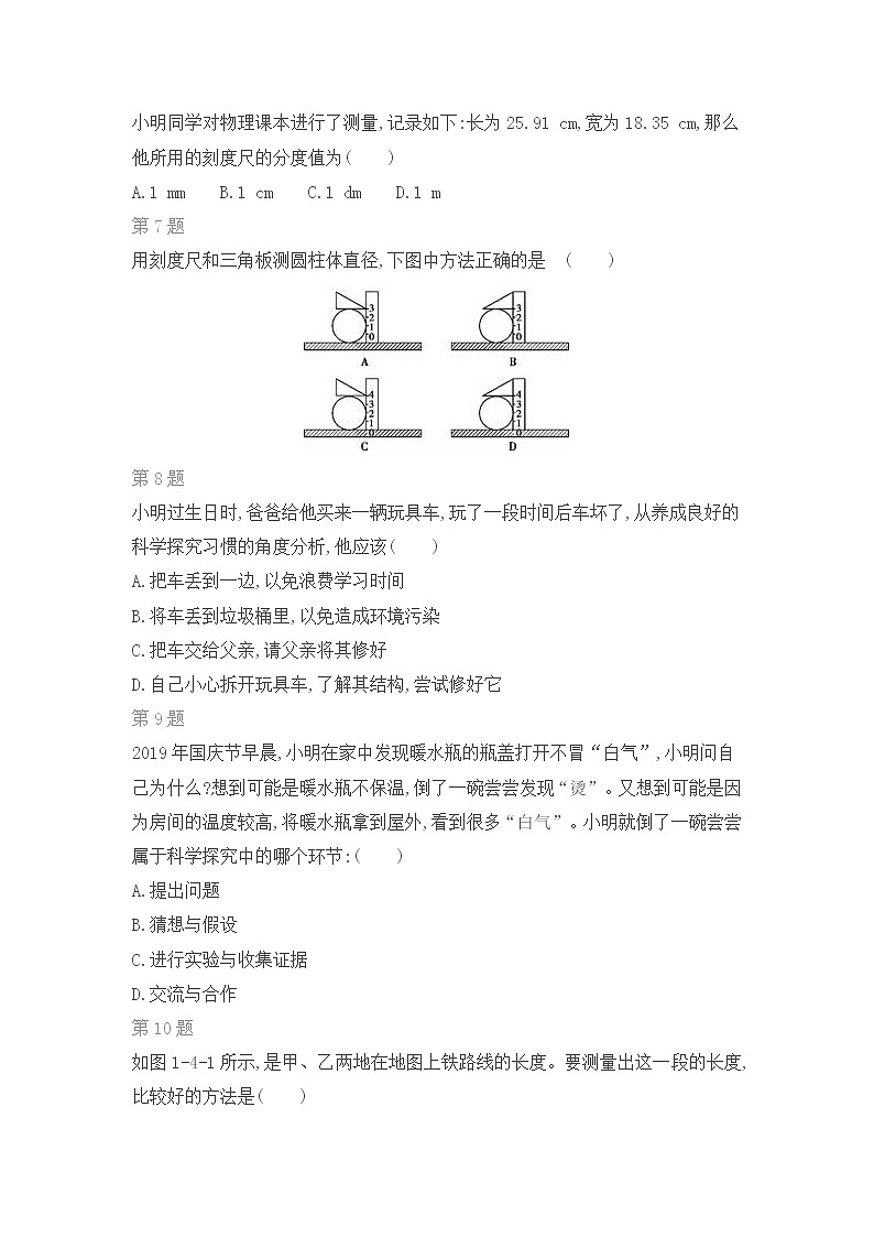 教科版物理八年级上期末复习专题：第一章 走进实验室第2页
