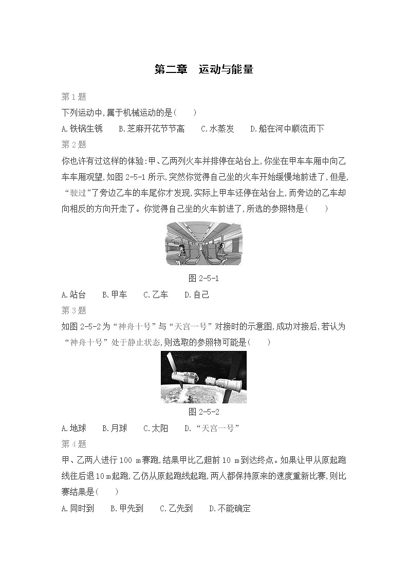 教科版物理八年级上期末复习专题：第二章　运动与能量第1页