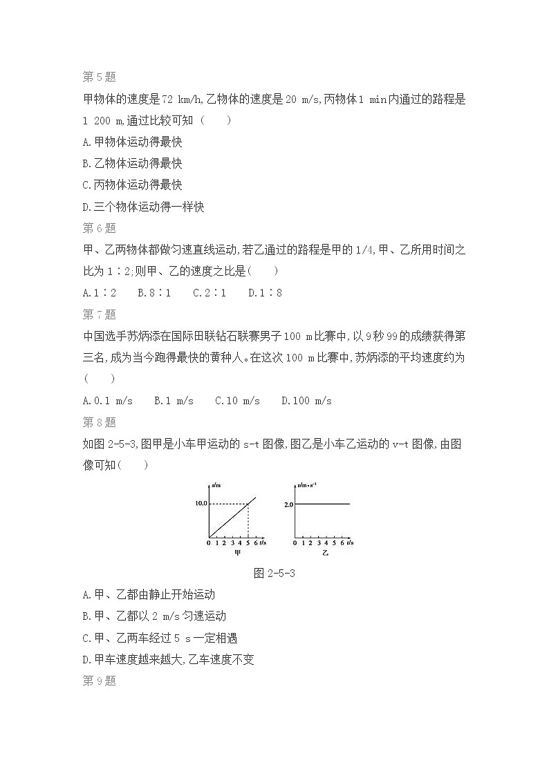 教科版物理八年级上期末复习专题：第二章　运动与能量第2页