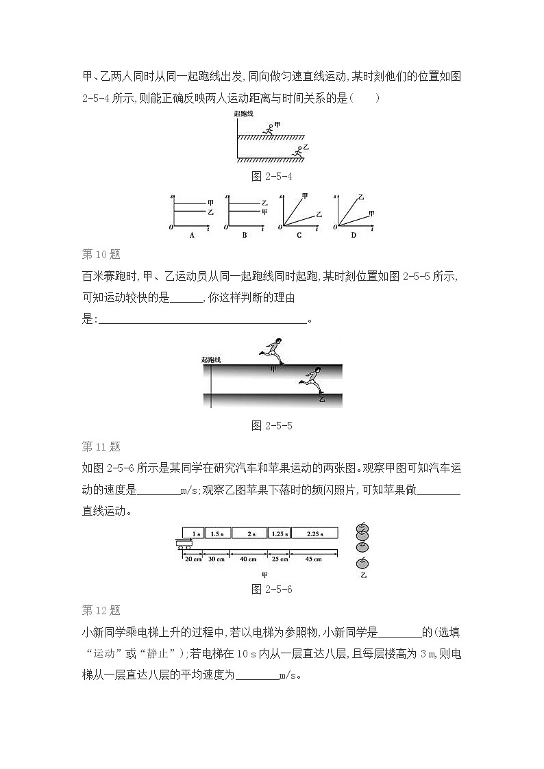 教科版物理八年级上期末复习专题：第二章　运动与能量第3页