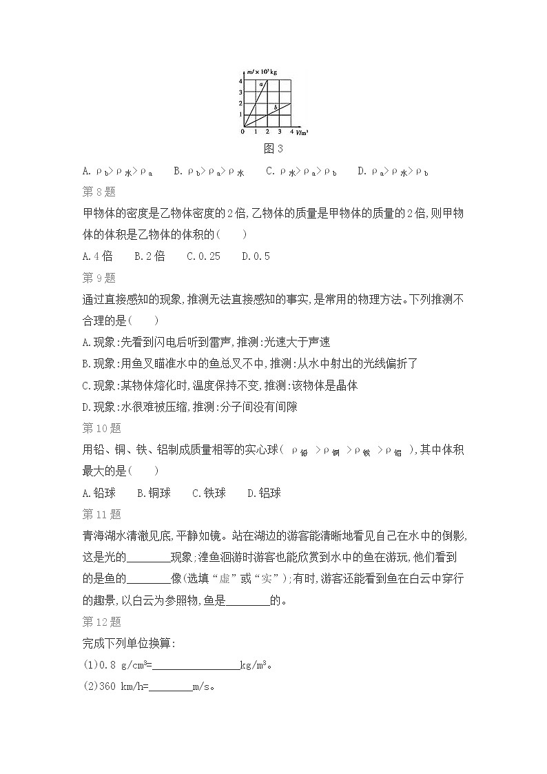 教科版物理八年级上期末复习专题（一）第3页