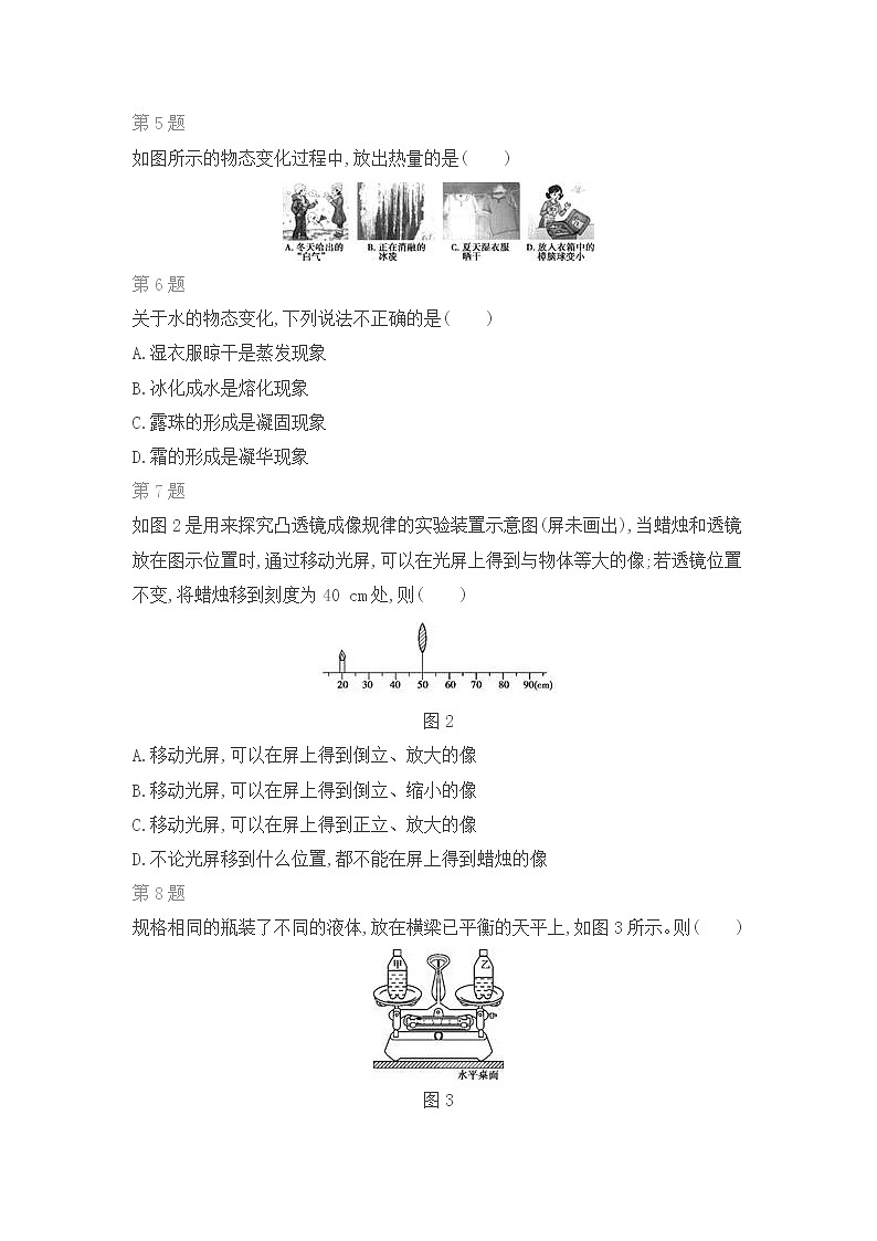 教科版物理八年级上期末复习专题（二）第2页