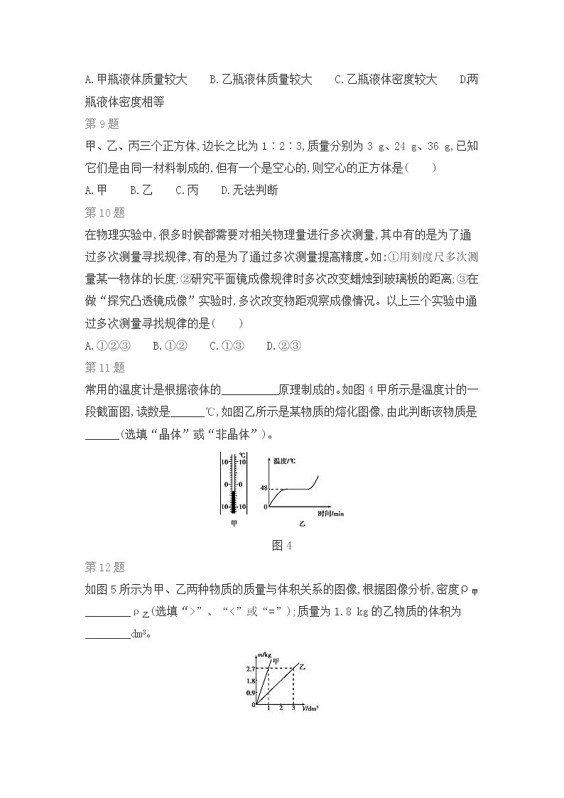 教科版物理八年级上期末复习专题（二）第3页