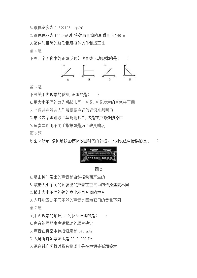 北师大版物理八年级上期末复习题（四）第2页