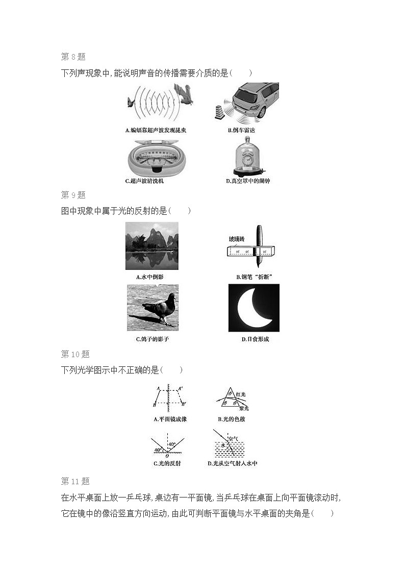 北师大版物理八年级上期末复习题（四）第3页