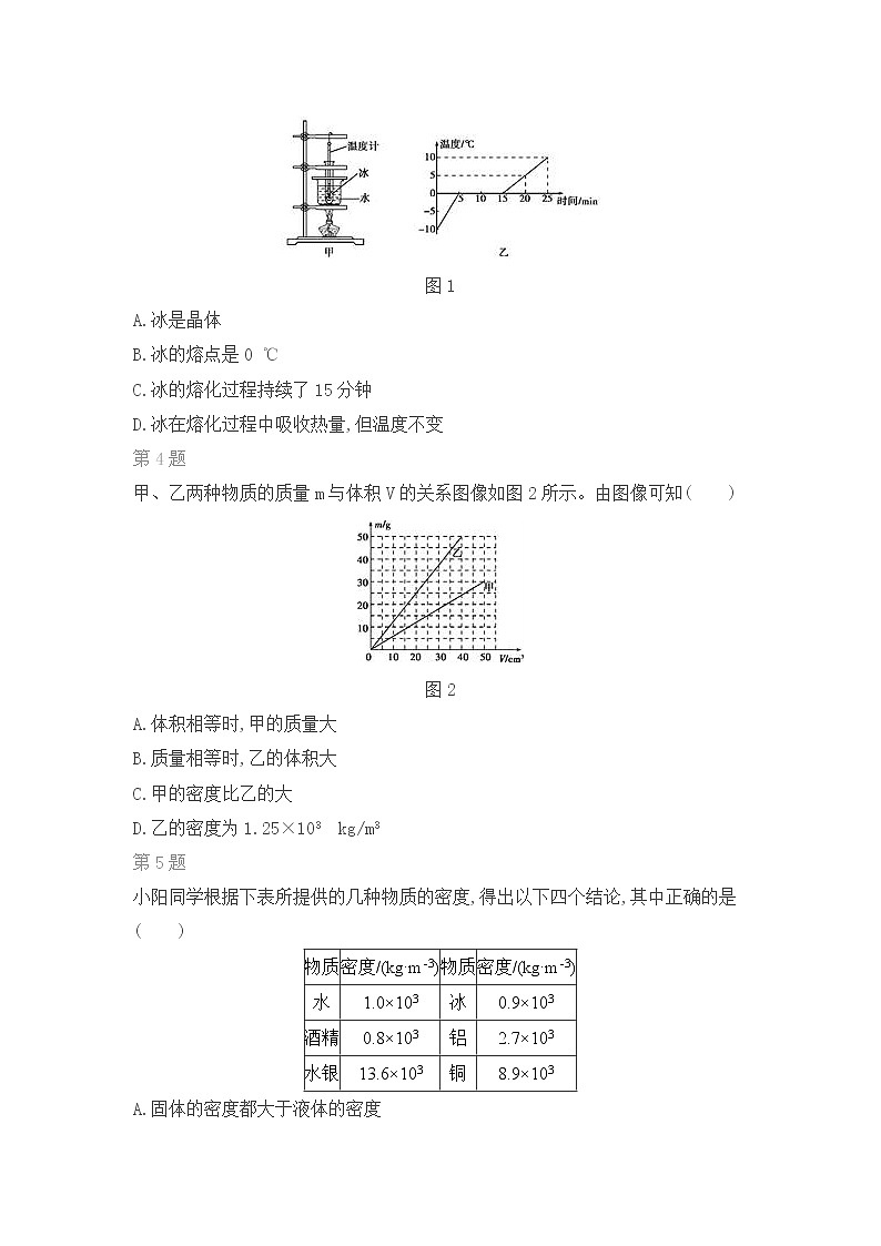 北师大版物理八年级上期末复习题（二）第2页