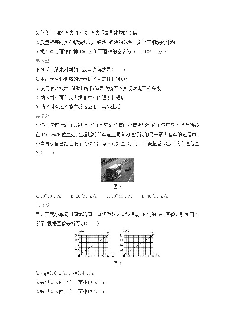 北师大版物理八年级上期末复习题（二）第3页