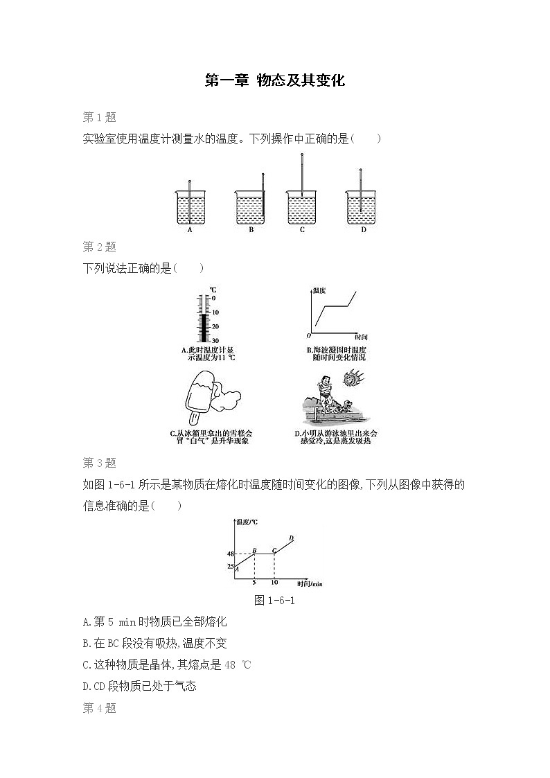 北师大版物理八年级上期末复习专题：第一章 物态及其变化第1页