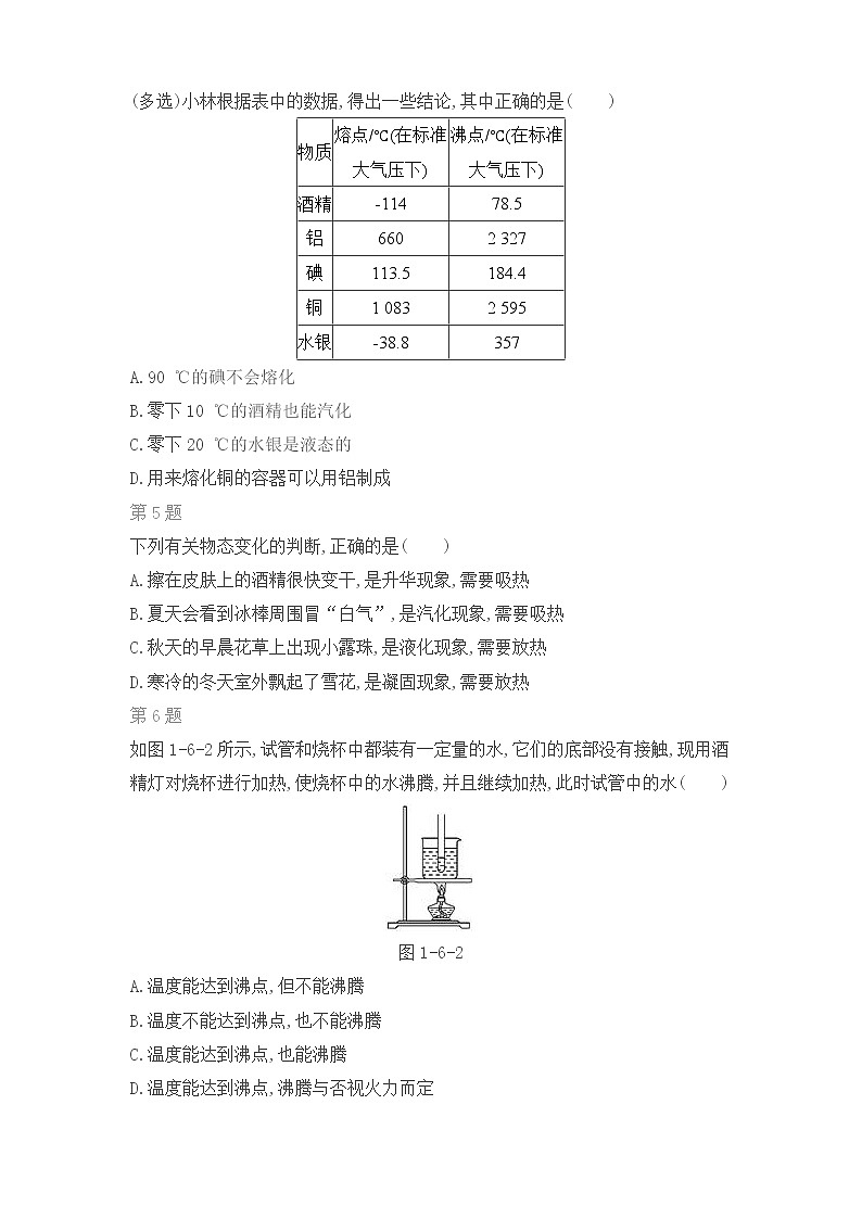 北师大版物理八年级上期末复习专题：第一章 物态及其变化第2页