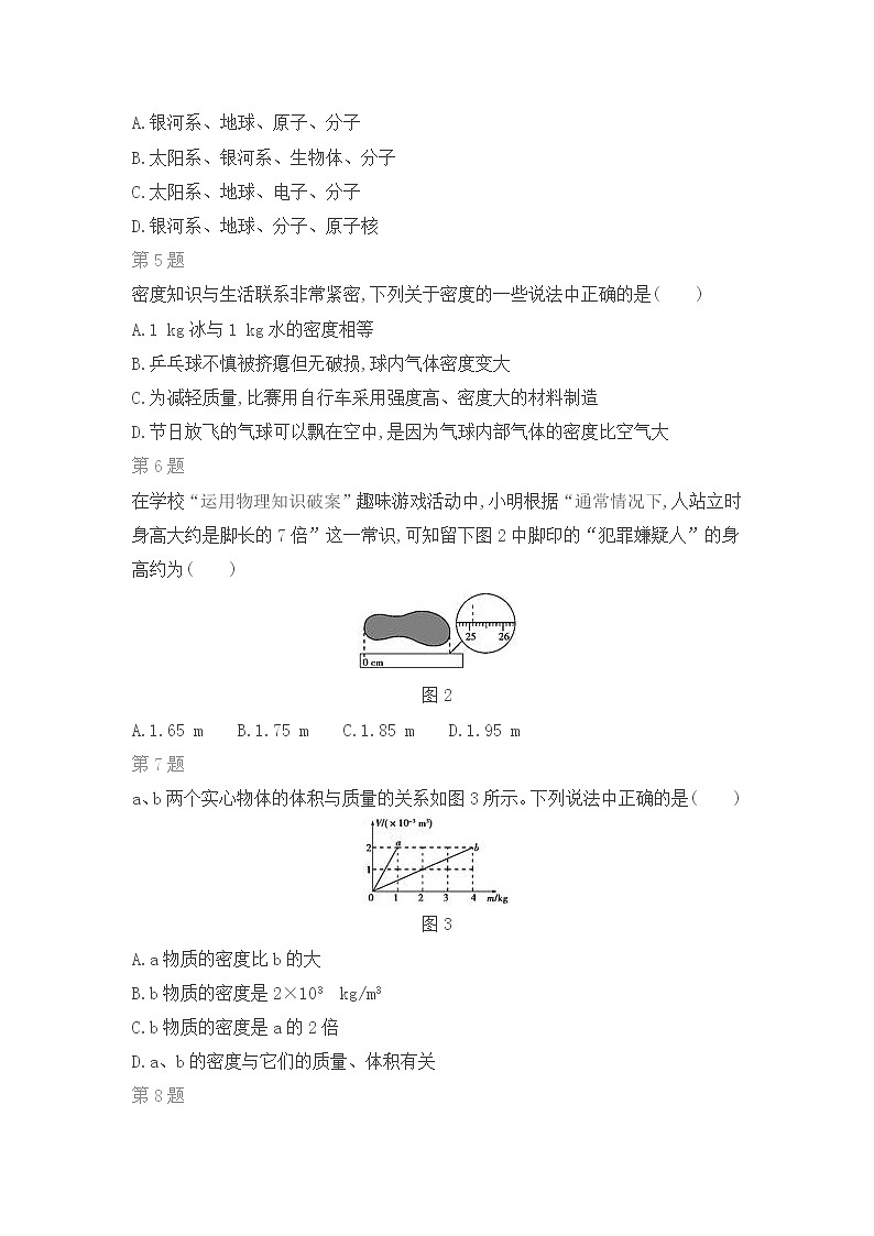 北师大版物理八年级上期末复习题（一）第2页