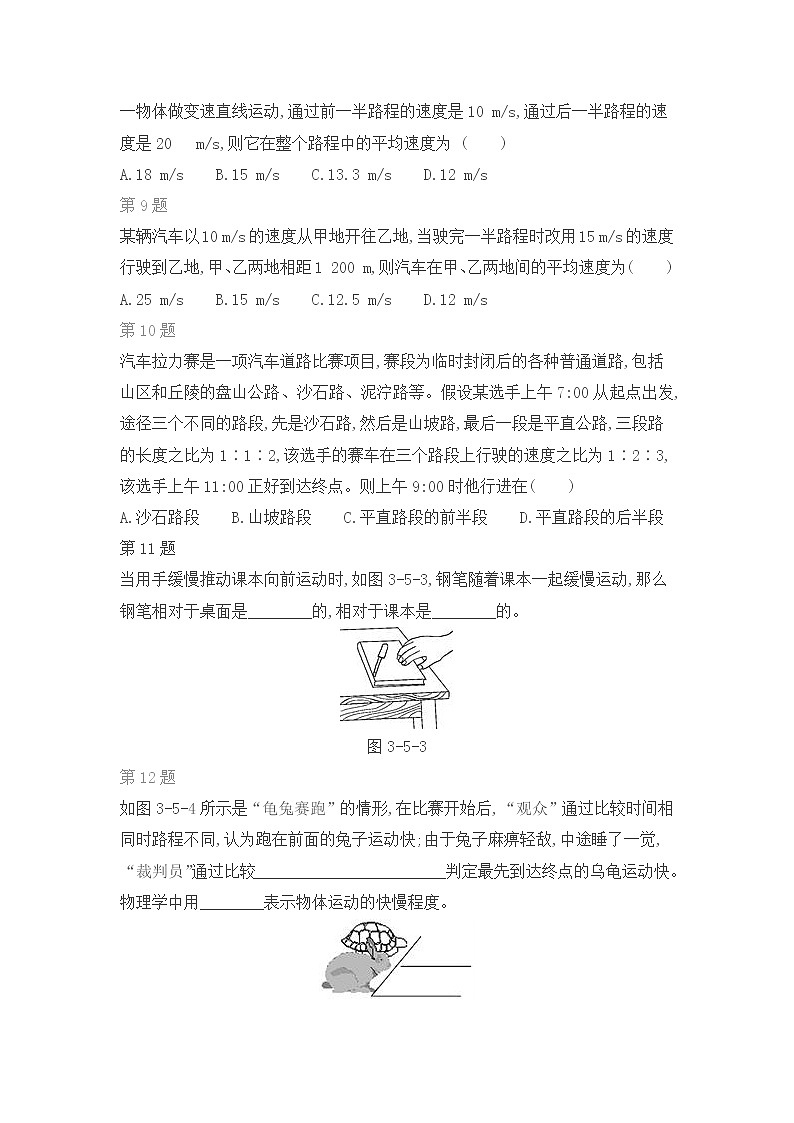 北师大版物理八年级上期末复习专题：第三章 物质的简单运动第3页