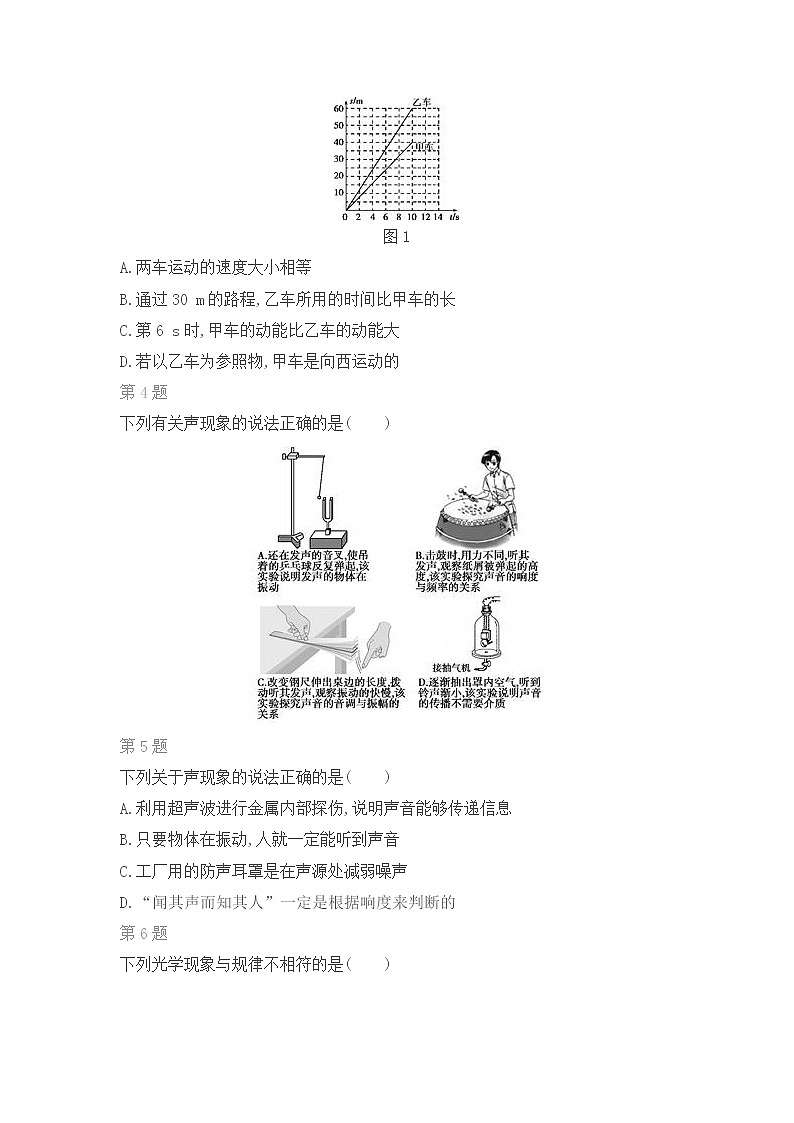 北师大版物理八年级上期末复习题（三）第2页