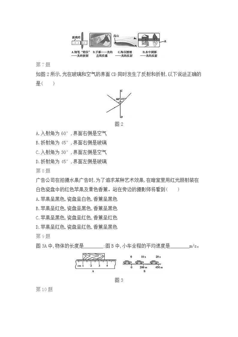 北师大版物理八年级上期末复习题（三）第3页