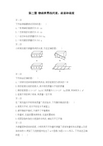 北师大版物理八年级上期末复习专题：第二章 物质世界的尺度、质量和密度