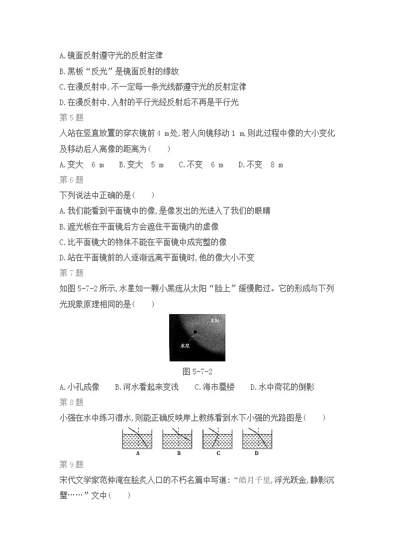 北师大版物理八年级上期末复习专题：第五章 光现象第2页