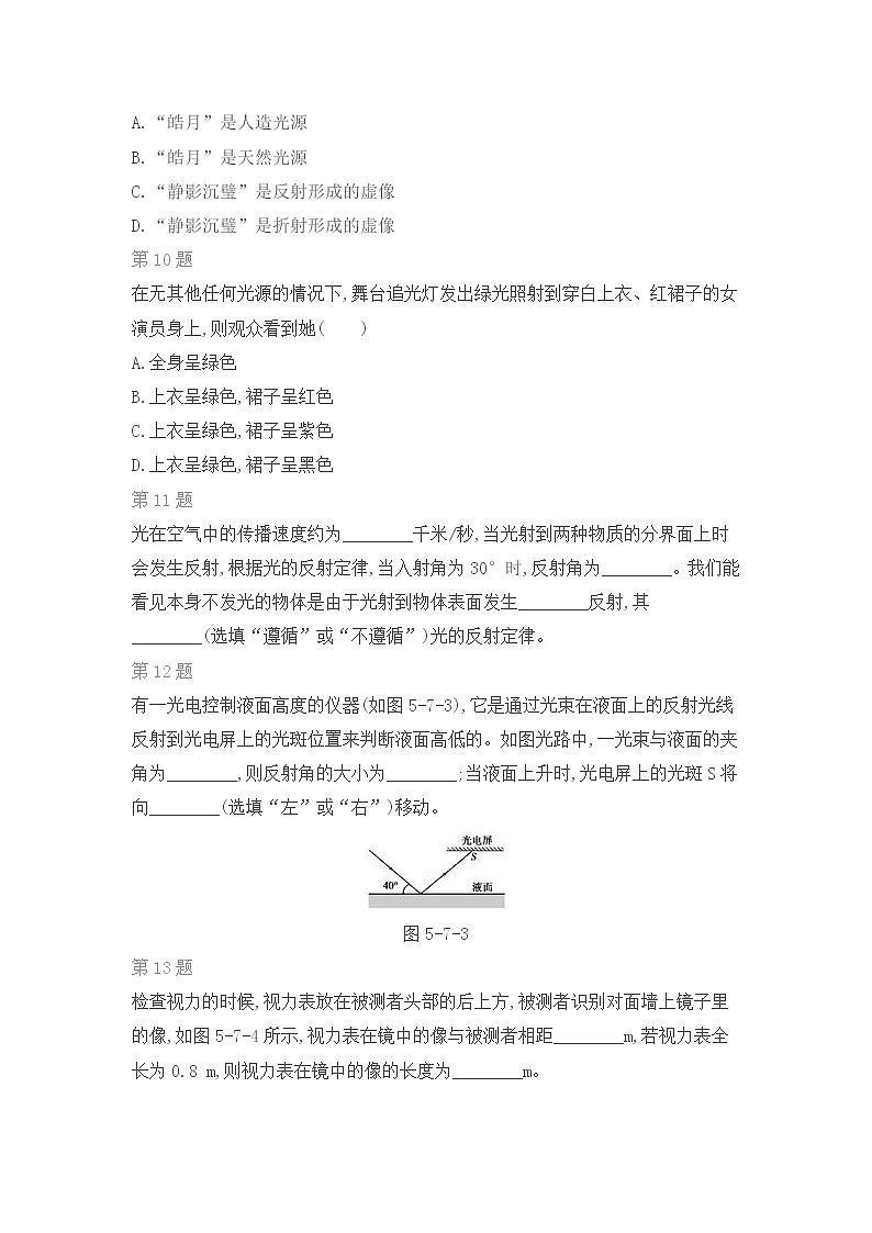 北师大版物理八年级上期末复习专题：第五章 光现象第3页