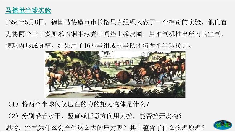 9.3 大气压强（课件）2020-2021学年八年级物理下册教学课件（人教版）第3页