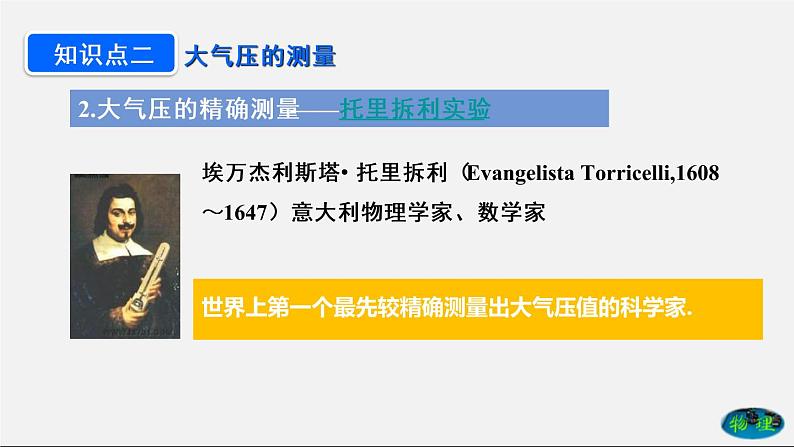 9.3 大气压强（课件）2020-2021学年八年级物理下册教学课件（人教版）第6页