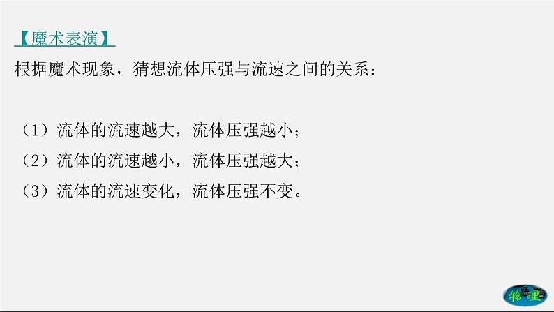 9.4 流体压强与流速的关系（课件） 八年级物理下册教学课件（人教版）04