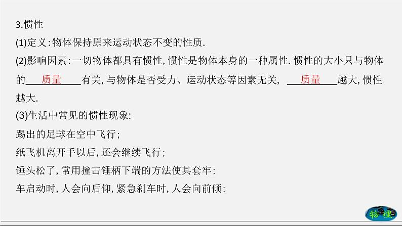 章节综合与测试（课件） 八年级物理下册教学课件（人教版）05