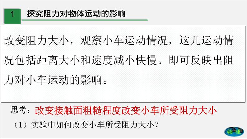 8.1 牛顿第一定律（课件） 八年级物理下册教学课件（人教版）04