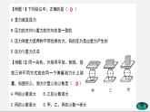 9.1 压强（课件） 八年级物理下册教学课件（人教版）