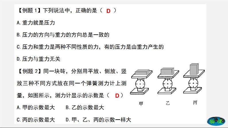 9.1 压强（课件）2020-2021学年八年级物理下册教学课件（人教版）第5页