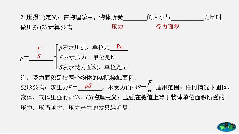 章节综合与测试（课件） 八年级物理下册教学课件（人教版）06