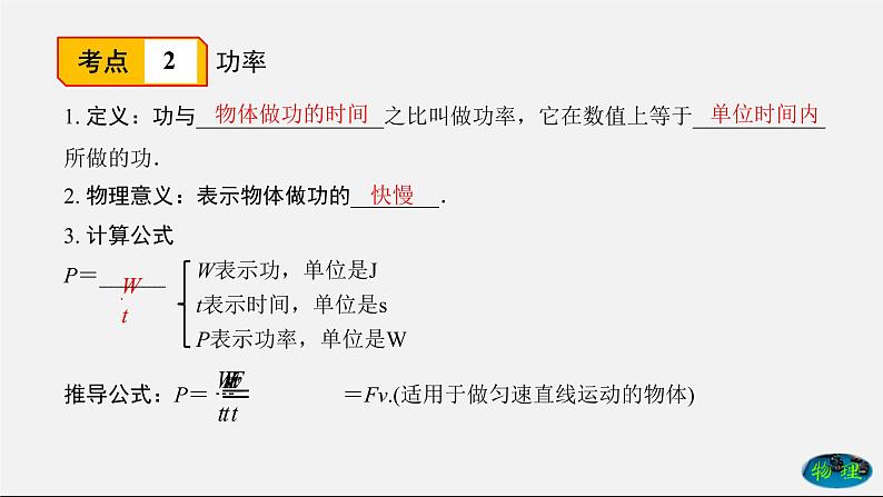 章节综合与测试（课件） 八年级物理下册教学课件（人教版）05