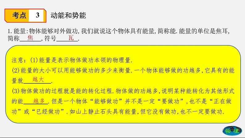 章节综合与测试（课件） 八年级物理下册教学课件（人教版）07