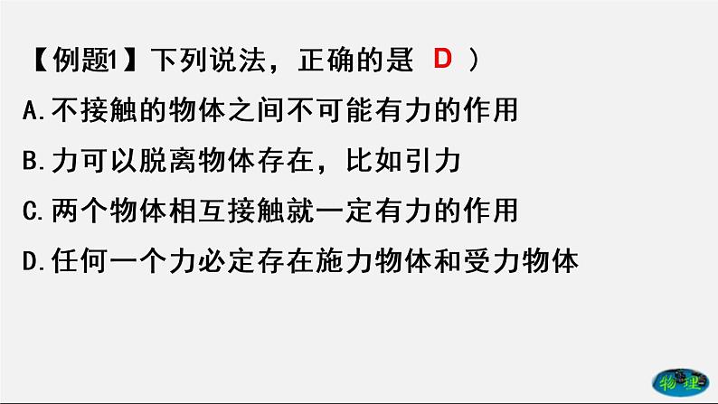 课时7.1 力（课件）2020-2021学年八年级物理下册教学课件（人教版）第5页