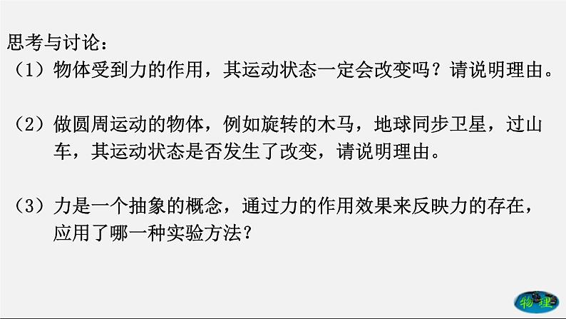 课时7.1 力（课件）2020-2021学年八年级物理下册教学课件（人教版）第8页