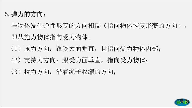 课时7.2 弹力（课件）2020-2021学年八年级物理下册教学课件（人教版）第8页