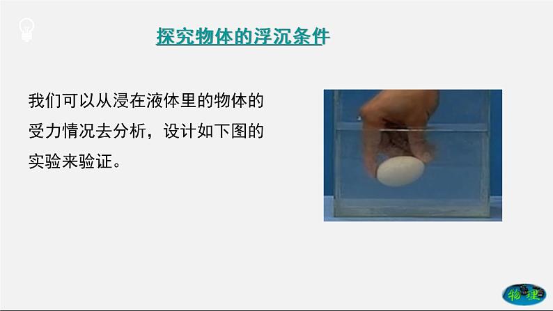 10.3 物体的浮沉条件（课件）2020-2021学年八年级物理下册教学课件（人教版）第3页