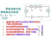 串联和并联电路的电流PPT课件免费下载